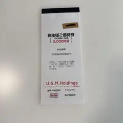 U.S.M.Holdings 株主様ご優待券 3,000円分　6/30まで — image 1