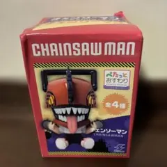 箱有未開封　おすわり　チェンソーマン Chainsaw OSUWARI — image 1