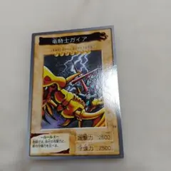 遊☆戯☆王竜騎士ガイヤ — image 1