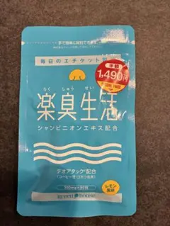 【新品未開封】楽臭生活 90粒 グリーンハウス エチケットサプリ — image 1