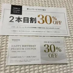 和真メガネ　 BIRTHDAY PREMIUM COUPON 30%OFF — image 1