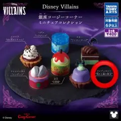 Disney Villains銀座コージーコーナー ミニチュアコレクション 新品 — image 1
