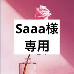 Saaa様 専用 — image 1