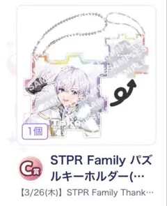 騎士X タケヤキ翔 パズルキーホルダー — image 1