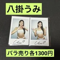 八掛うみ 直筆サイン入りチェキ — image 1