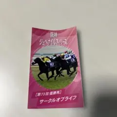 競馬シール…サークルオブライフ — image 1