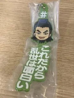キングダム 王騎あそーとコレクション C賞 乱世　ラバーマスコット — image 1