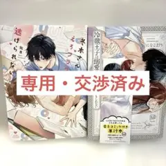 冷徹王子は溺愛の素質があるかもしれない冬木さんはえろフラグから逃げられない — image 1