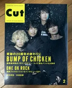 Cut BUMP OF CHICKEN 2017年2月号 — image 1