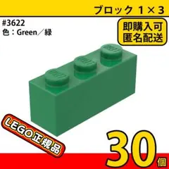 LEGO グリーン 緑 1×3 ブロック 30個／新品,正規品,匿名配送,E3 — image 1