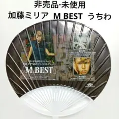 【非売品·未使用】加藤ミリアM BEST 販促用うちわ全長33cm×横幅23ⅽⅿ — image 1