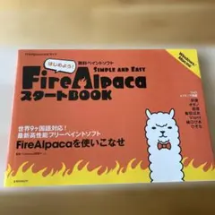 FireAlpaca スタートBOOK 公式ガイド — image 1