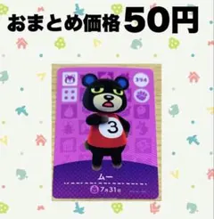 あつ森　amiiboカード　394ムー — image 1