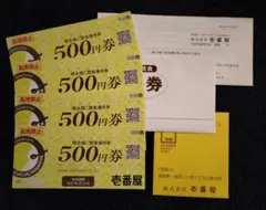 CoCo壱番屋株主優待券 2000円分 — image 1