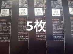 FLASH　1815号　永尾まりや　直筆サイン入りチェキ　プレゼント　応募券5枚 — image 1