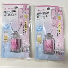 銀テープ収納キーホルダー 2点セット セリア マスコット収納 — image 1
