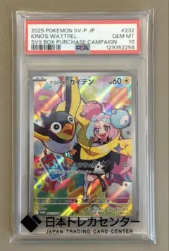 PSA10 ナンジャモのカイデン 232/SV-P プロモ ポケモンカード — image 1