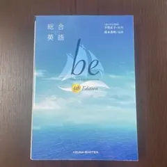 総合英語Votageto English Grammar 4th edition — image 1