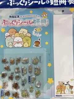 カルピス サンエックスユニバース ぷっくりシール＆短冊 — image 1