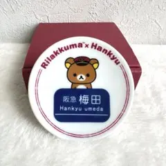 リラックマ 阪急電車 コラボ 豆皿 絵皿 非売品 箱付 約7cm — image 1