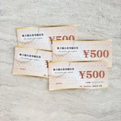 株式会社海帆 株主様お食事優待券 2000円 — image 1