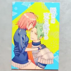 「Fate/Grand Order」アキぐだ♀同人誌(送料込み) — image 1