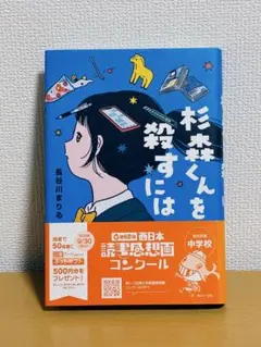 杉森くんを殺すには — image 1