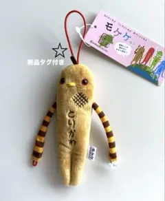 【新品タグ付き】ぬいぐるみマスコット　ご当地　モケケ　福岡限定　とりかわ — image 1