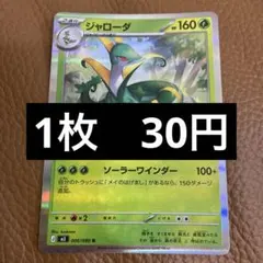 ポケカ　ジャローダ　在庫2 — image 1