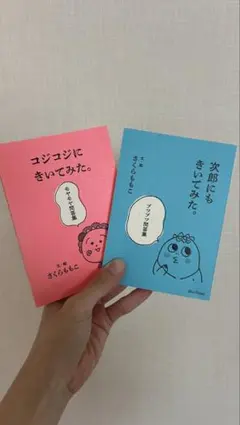 コジコジに聞いてみた — image 1
