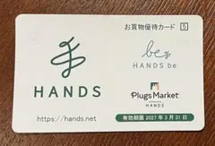 スグ送ります！ハンズ お買物優待カード【匿名配送】 — image 1