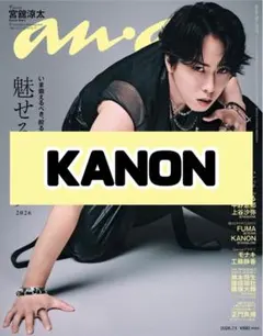 anan No.2501 KANON STARGLOW 雑誌 切り抜き — image 1