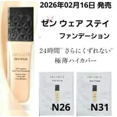 ゼンウェアステイ N26・N31 各1包 — image 1