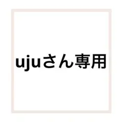 ujuさん専用 ○の5点 問題なければご購入お願いいたします。 — image 1