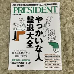 PRESIDENT 2026年7月3日号 プレジデント — image 1