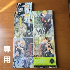 ゆりの菜櫻　パブリックスクールの恋シリーズ　4冊　アルファの寵愛他　笠井あゆみ — image 1