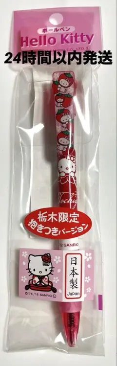 Hello Kitty 栃木限定 抱きつきボールペン　新品未開封 — image 1