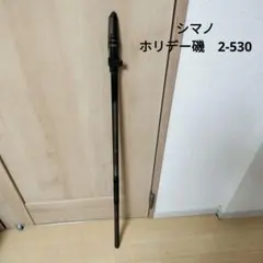 ホリデー磯　2-530 — image 1