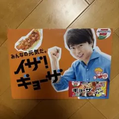 味の素 櫻井翔両面パネル 1枚 — image 1
