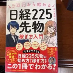 5万円から始める日経225先物稼ぎ方入門 — image 1