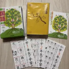 新小学国語辞典 三訂版 光村教育図書 — image 1