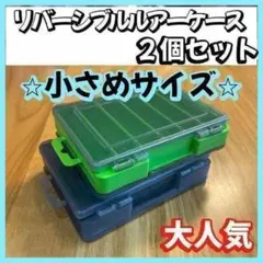 ルアーケース小　カラー選択可能　選べる5色　リバーシブル 　両面　緑　黒 — image 1