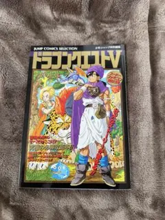 ✨初版ポスター付✨ドラゴンクエストV 天空の花嫁 スーパーファミコン版奥義大全書 — image 1