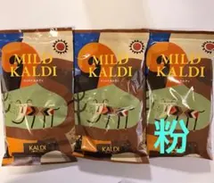 カルディ　マイルドカルディ 粉 3袋　中挽き　即日発送 KALDI 人気商品 — image 1
