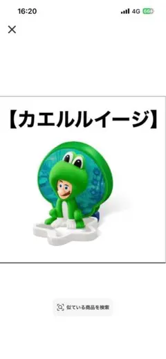ザ・スーパーマリオブラザーズ・ムービー カエルルイージ — image 1