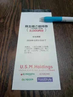 U.S.M.Holdings 株主様ご優待券 3,000円分 — image 1