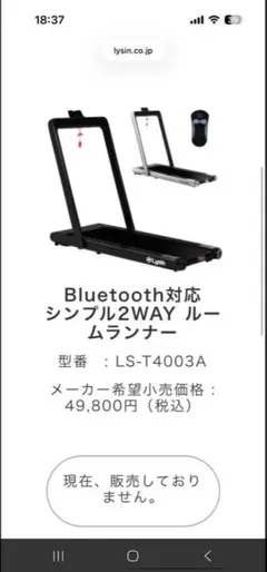 Lysin ルームランナー LS-T4003A 本体 — image 1