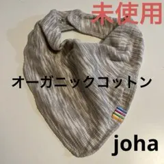 【未使用】Joha （ヨハ）オーガニックコットン スタイ グレー — image 1