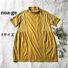 noa-ge☆異素材 オフタートルチュニックワンピース コクーン☆Fサイズ — image 1