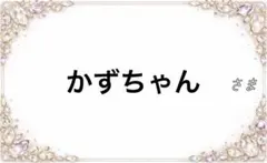 専用 — image 1